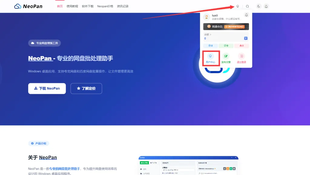 NeoPan推广返佣计划：分享专属链接，最高享50%佣金奖励