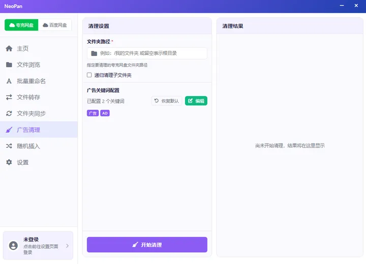 网盘拉新痛点太多？Neopan让夸克网盘、百度网盘资源批量操作更高效！