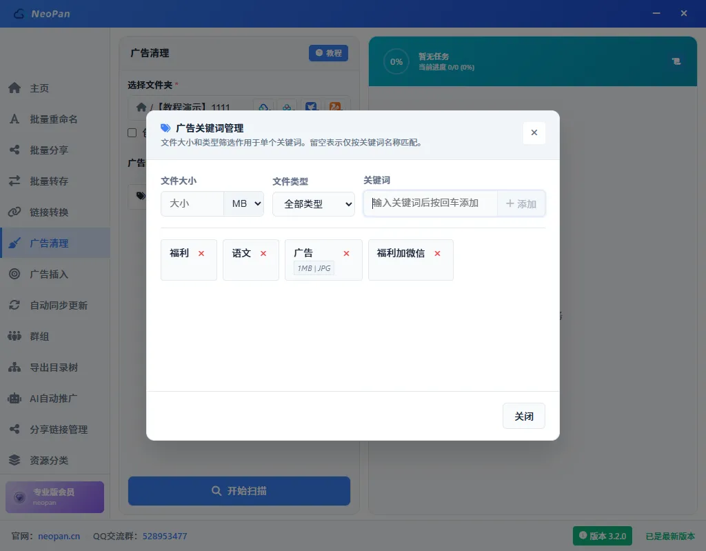 已添加关键词，卡片形式展示，可双击编辑或删除