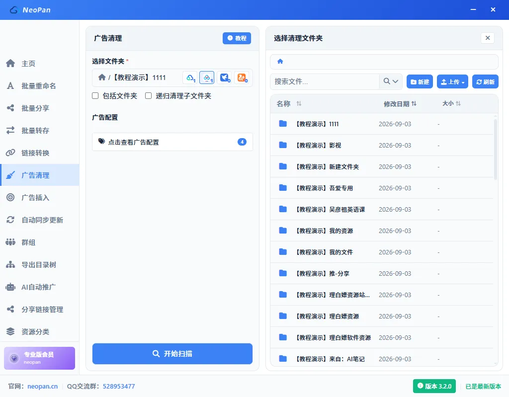 百度网盘文件浏览器，选择要清理的文件夹