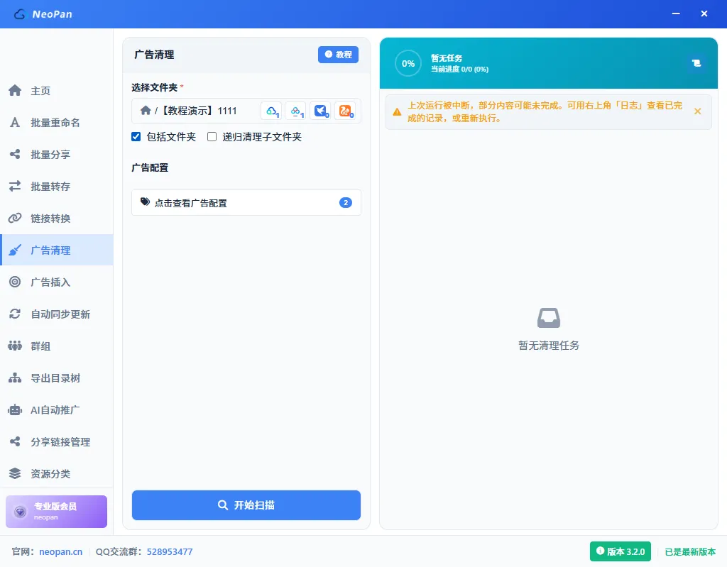 已选择文件夹并勾选包括文件夹选项
