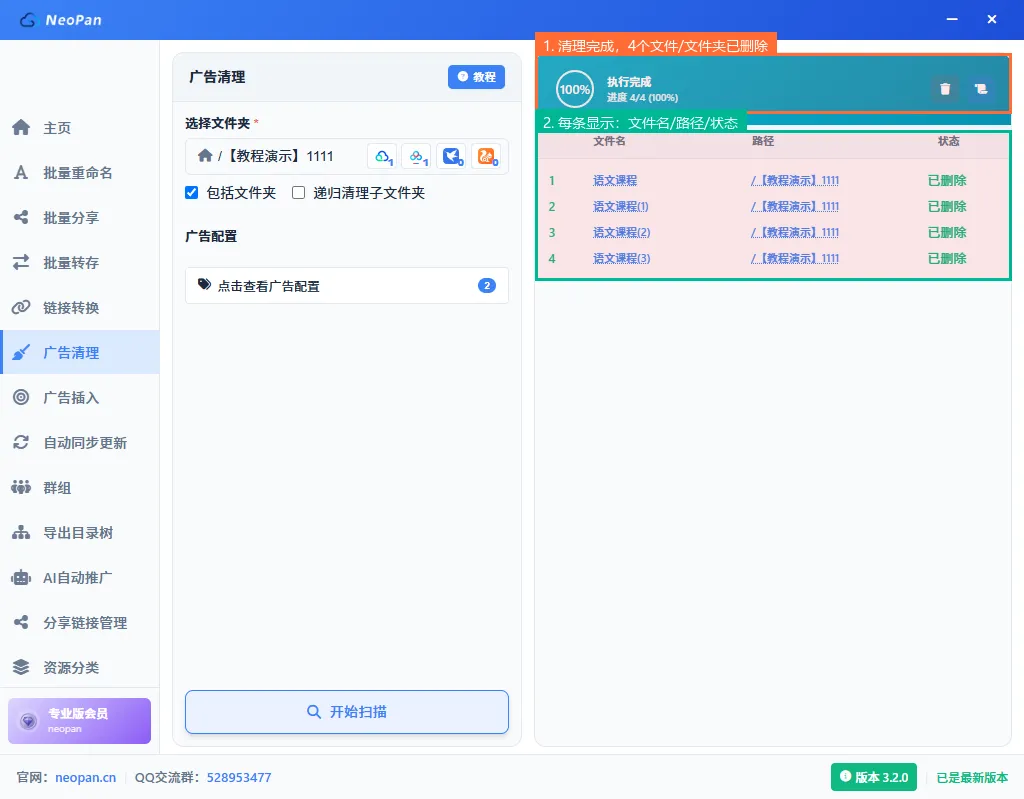 扫描并删除完成，4个包含关键词的文件夹已全部删除