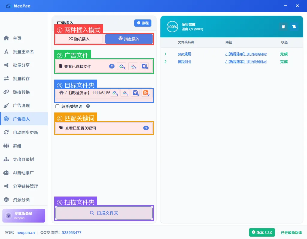 广告插入主界面，两种模式+广告文件+目标文件夹+扫描按钮