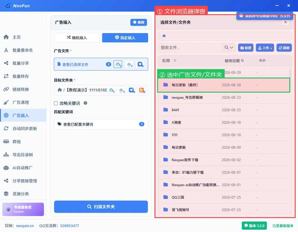 选择广告文件，从百度网盘文件浏览器中选中文件