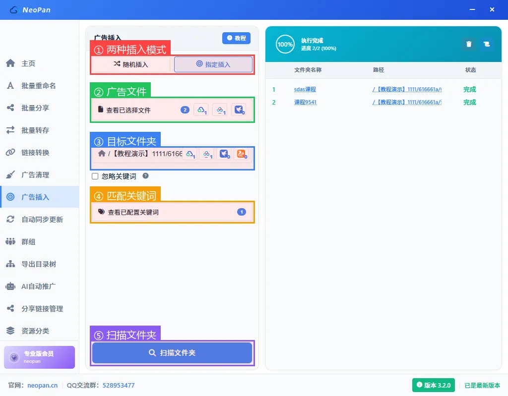 配置完成，指定插入模式+课程关键词+目标文件夹616661a
