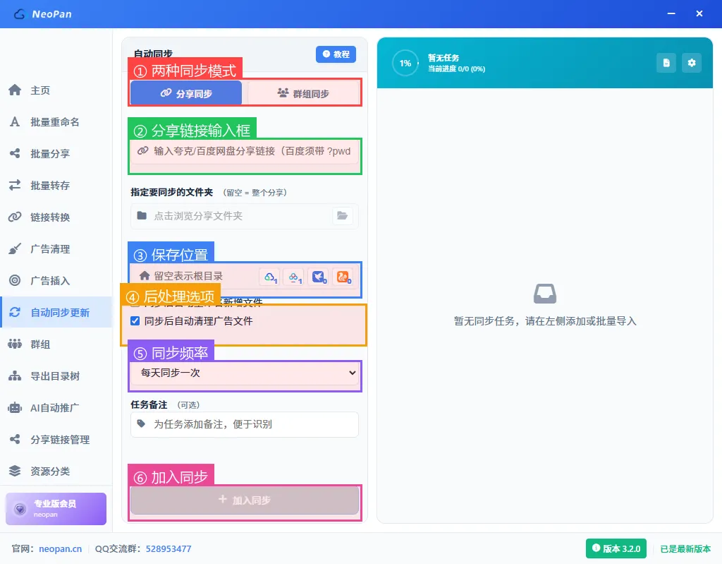 自动同步更新主界面，左侧配置面板+右侧任务列表