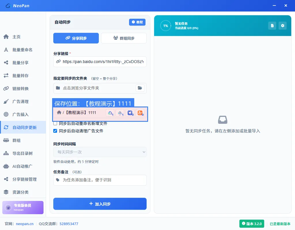 选择保存位置，新文件同步到【教程演示】1111文件夹