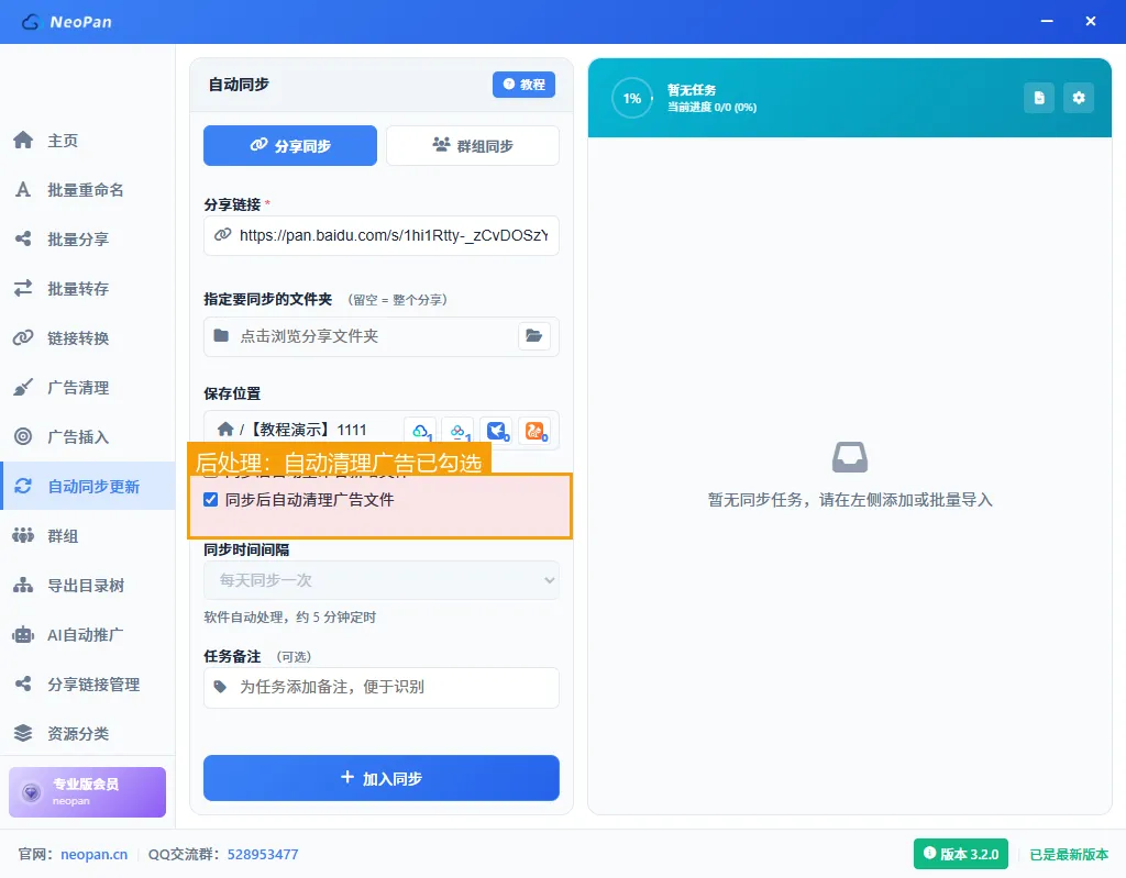 后处理选项，默认勾选同步后自动清理广告文件