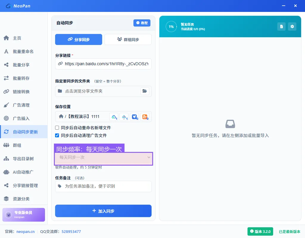 同步频率设置