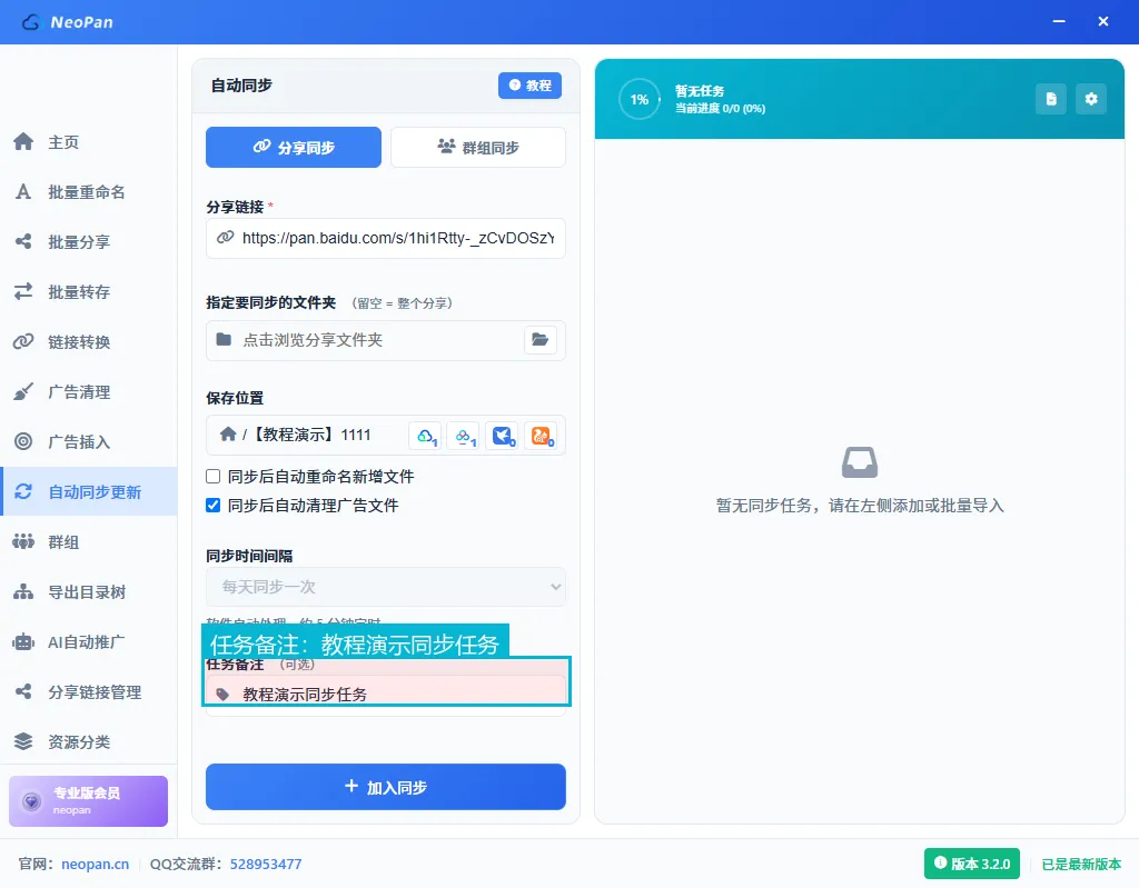 添加任务备注，方便在任务列表中识别