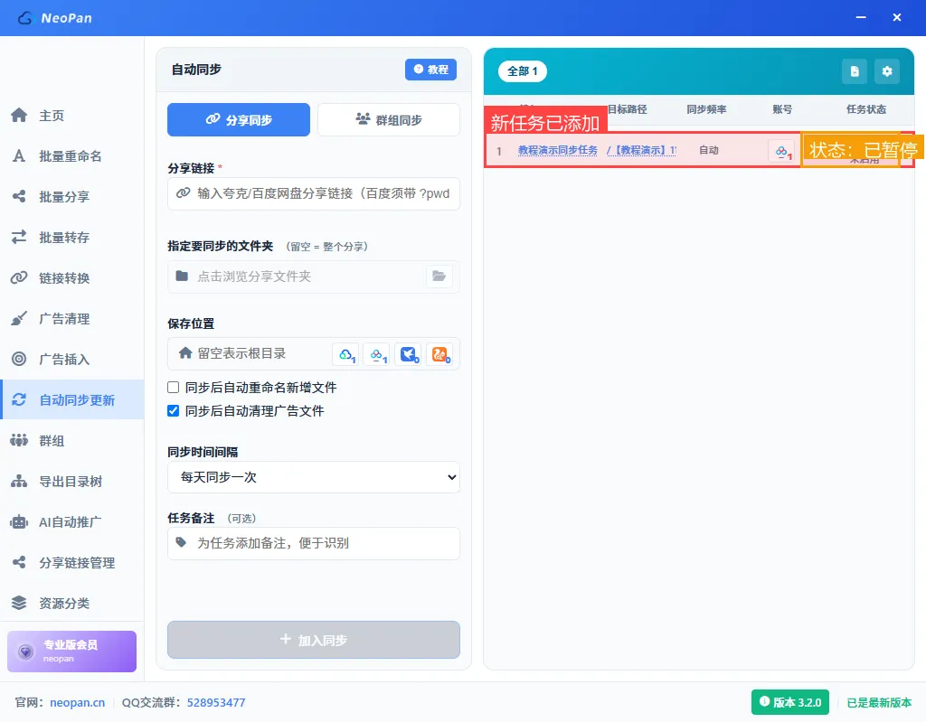 任务已添加，状态为已暂停
