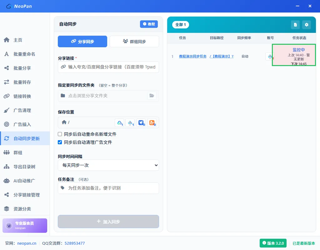 任务启动后，状态显示监控中