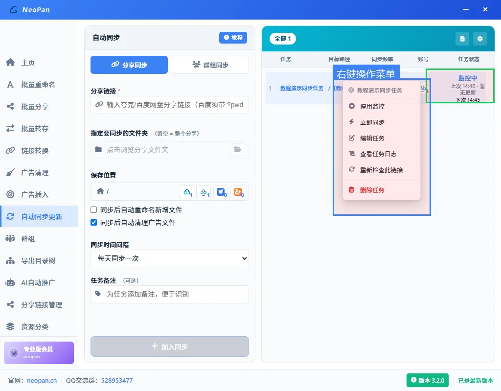 右键点击任务，弹出操作菜单