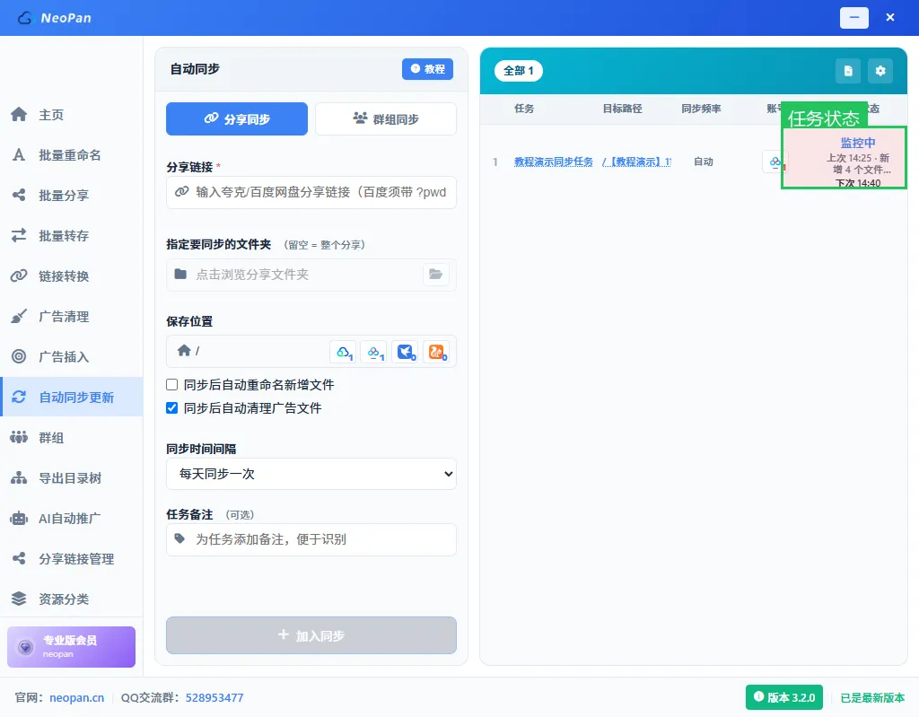 任务检测到更新，状态显示新增4个文件