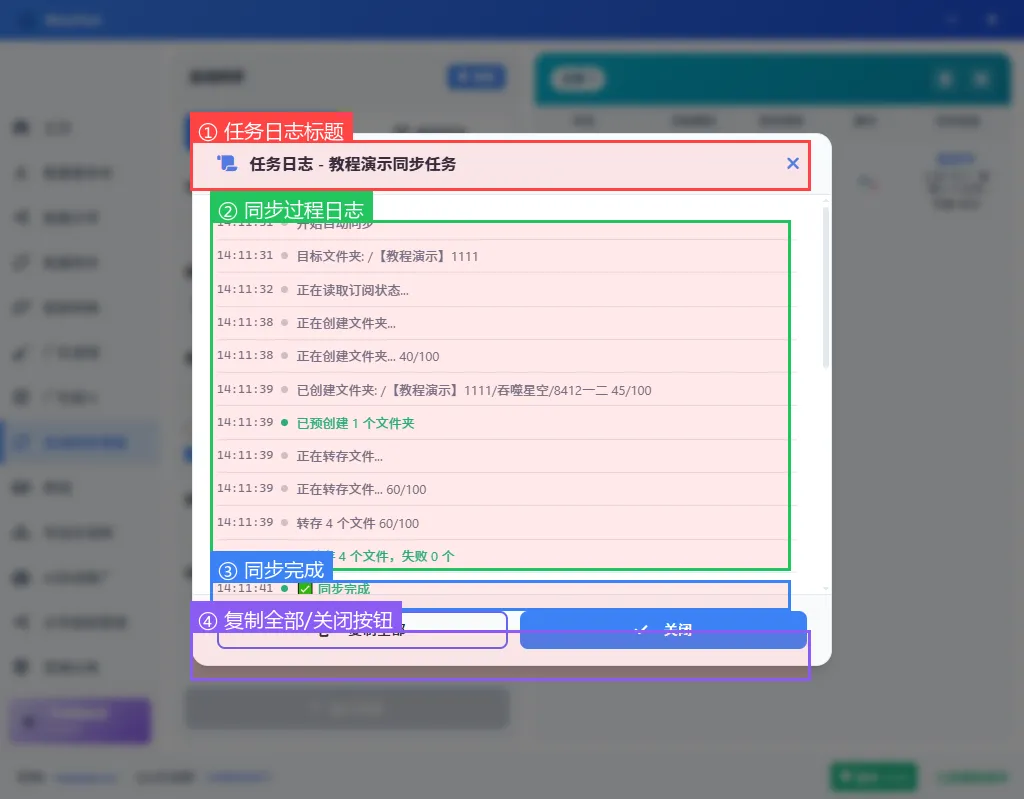 任务日志对话框，显示完整同步过程