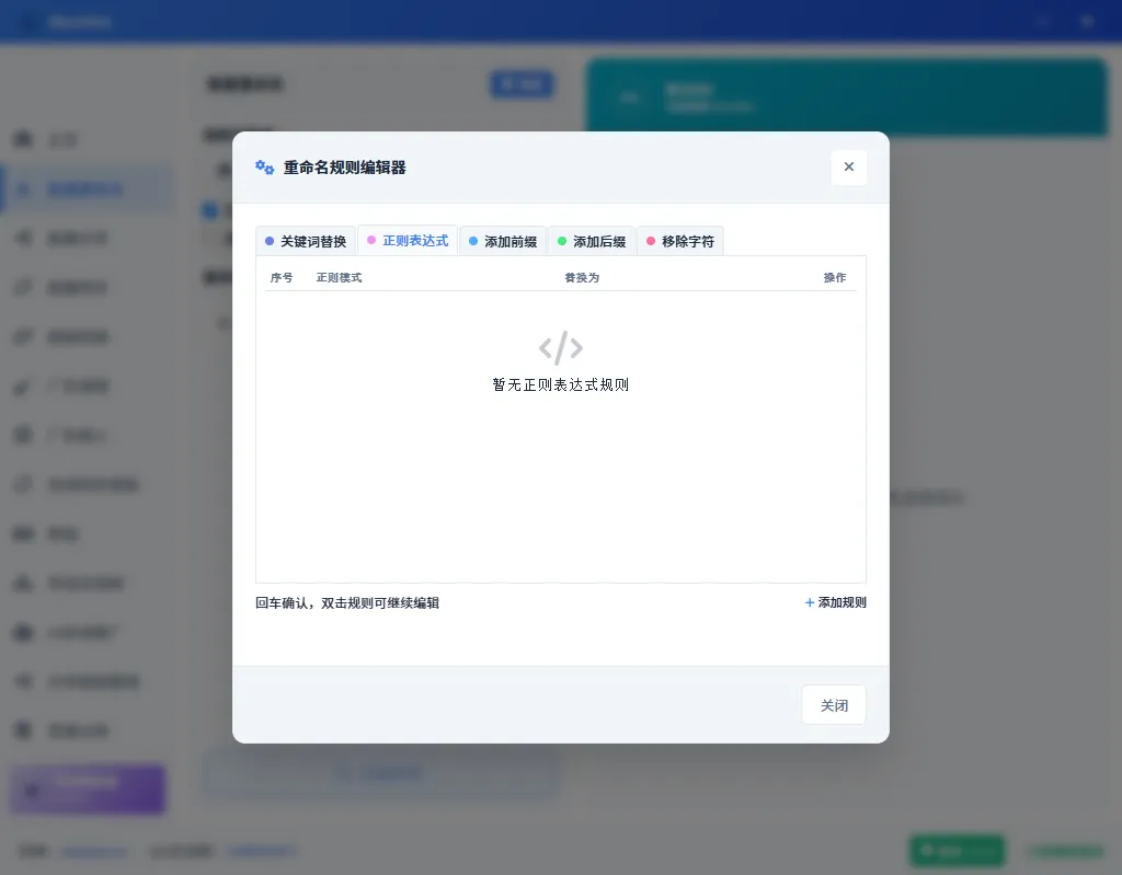 正则表达式规则标签界面