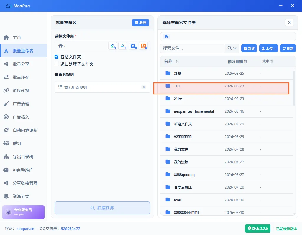 百度网盘根目录，找到并双击1111文件夹