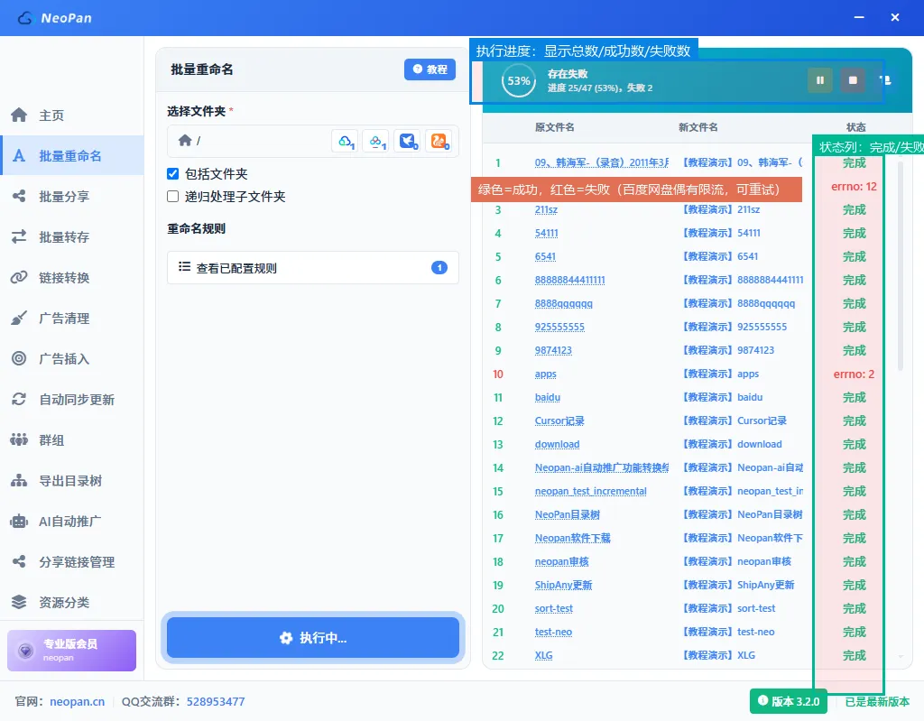 执行结果，顶部显示进度，状态列显示完成或失败原因