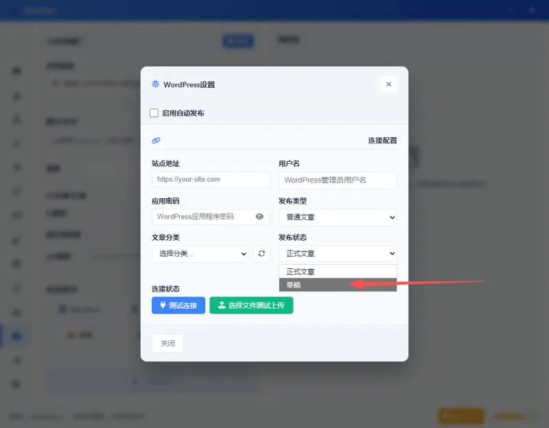 WordPress草稿保存功能