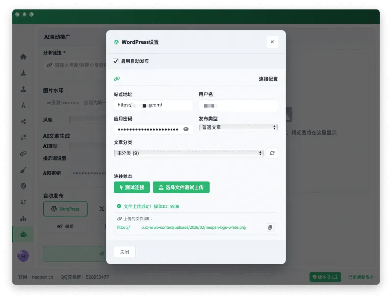 WordPress图片上传功能修复，可测试上传