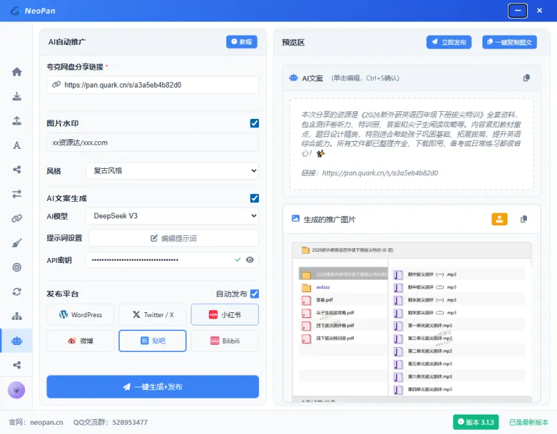 AI自动推广分离生成与发布，生成后可编辑文案和图片再单独发布