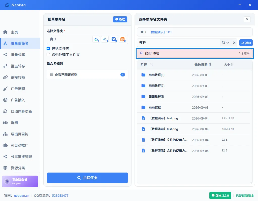 搜索文件：输入关键词后显示匹配结果