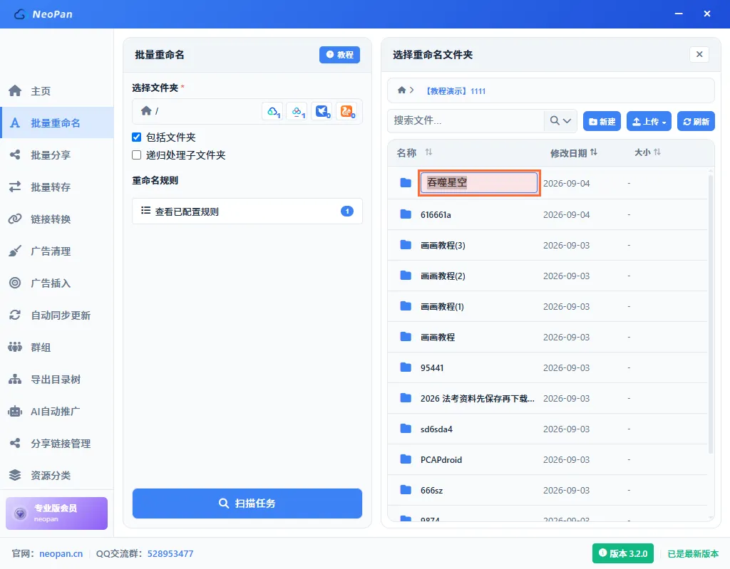 重命名文件：内联编辑状态