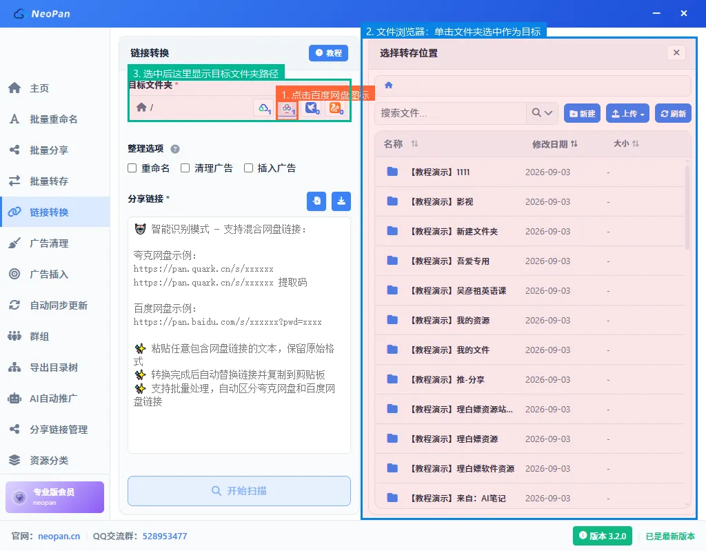 选择目标文件夹，百度网盘图标、文件浏览器和目标路径显示