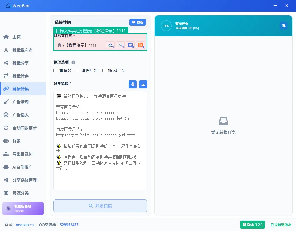目标文件夹已设置为【教程演示】1111