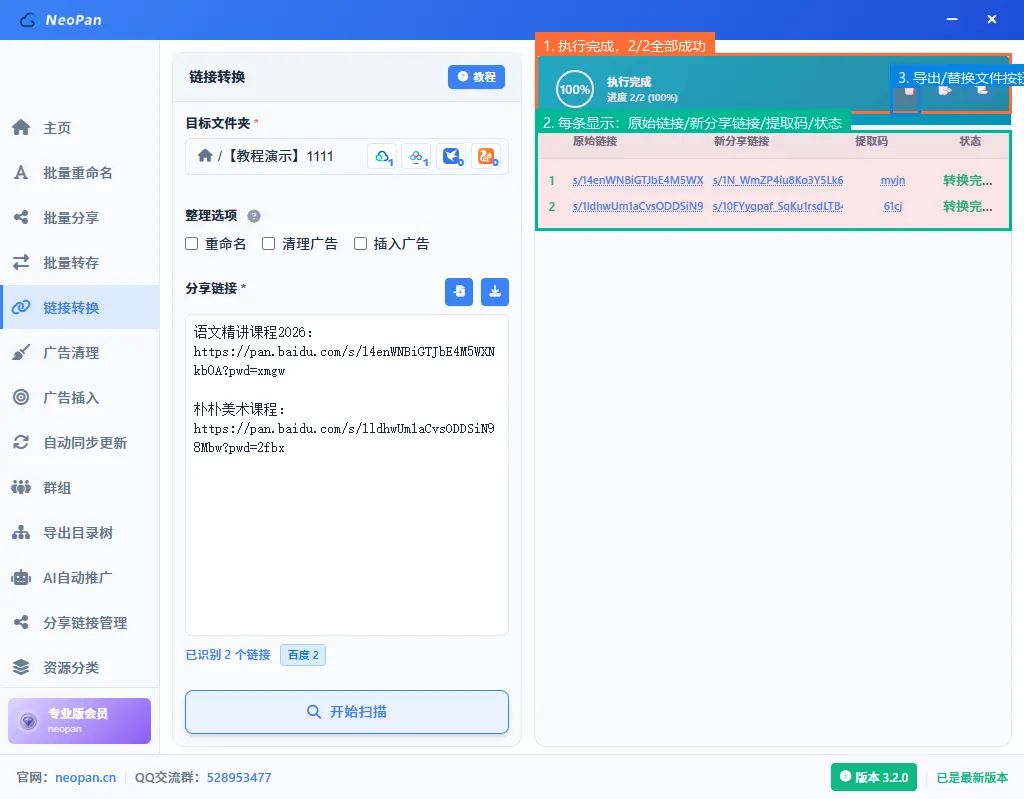 转换完成，2/2全部成功，每条显示原始链接、新分享链接、提取码和状态