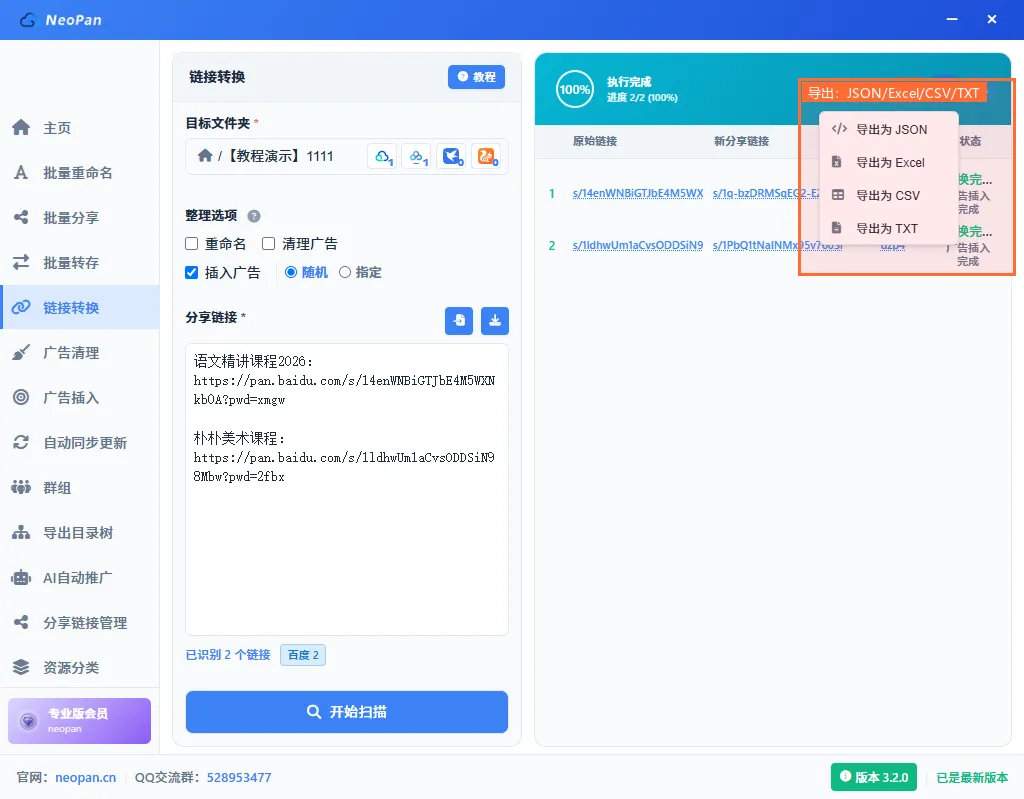 点击导出按钮，支持JSON/Excel/CSV/TXT四种格式