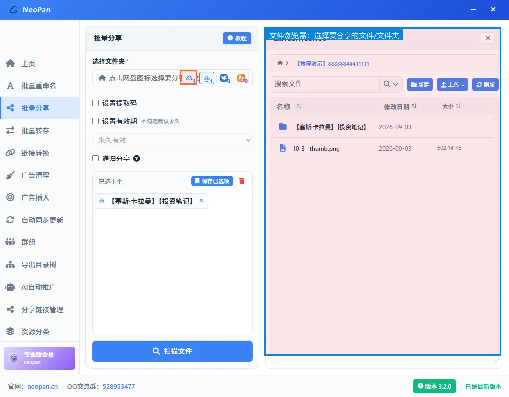 切换到百度网盘，右侧打开文件浏览器