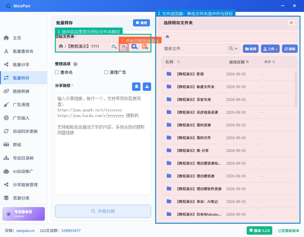 点击百度网盘图标打开文件浏览器，单击文件夹选中作为目标