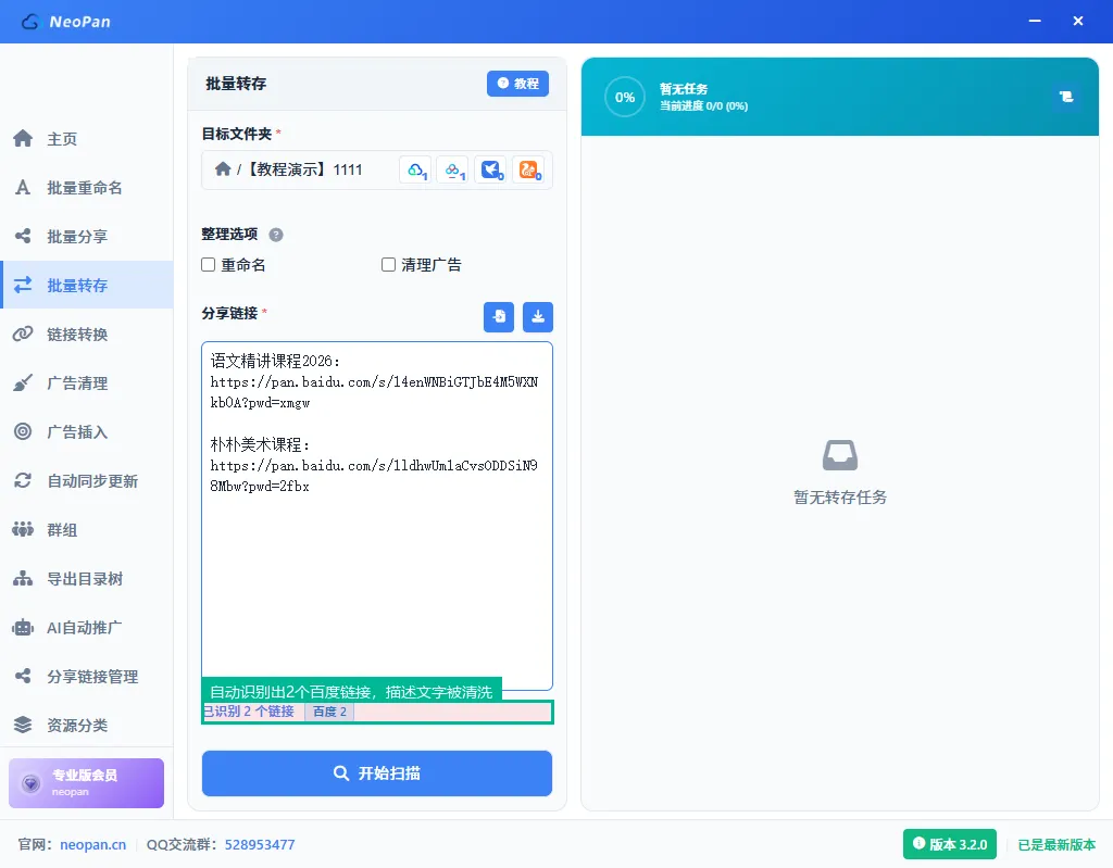 粘贴带描述文字的链接，软件自动识别出2个百度链接