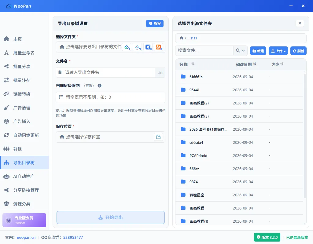 选择源文件夹：打开文件浏览器并选中文件夹