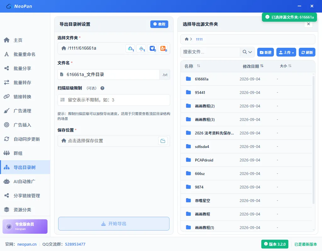 已选择源文件夹：路径自动填充，文件名自动生成